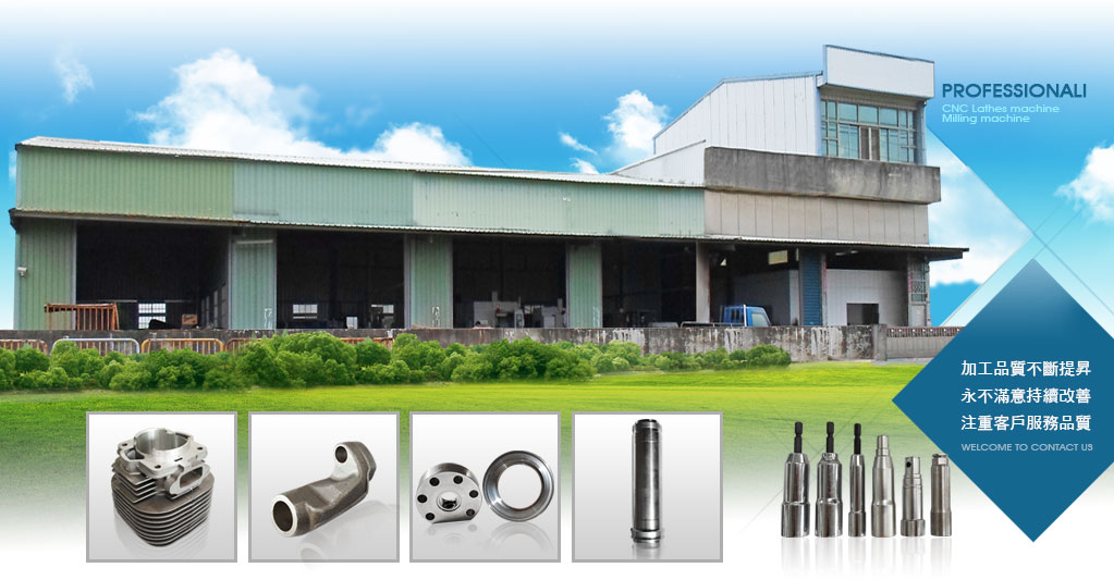 CNC電腦車床/銑床加工廠